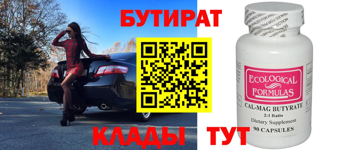 Бутират оксана Лениногорск