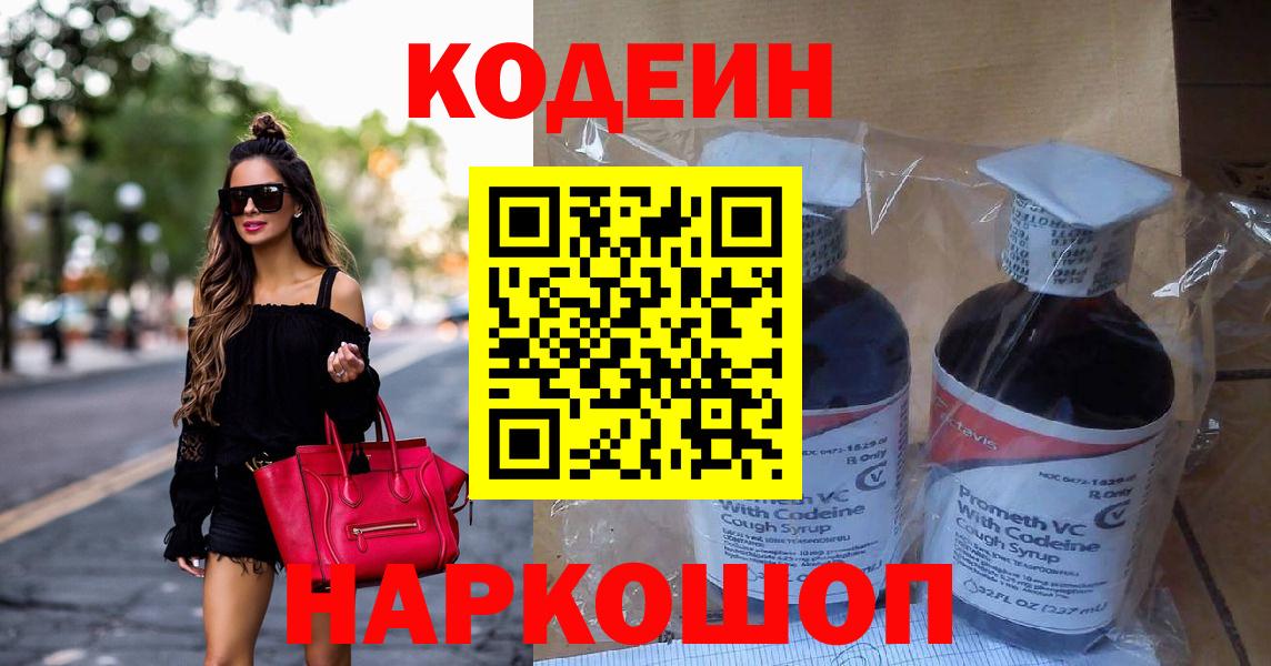 Codein Purple Drank Лениногорск