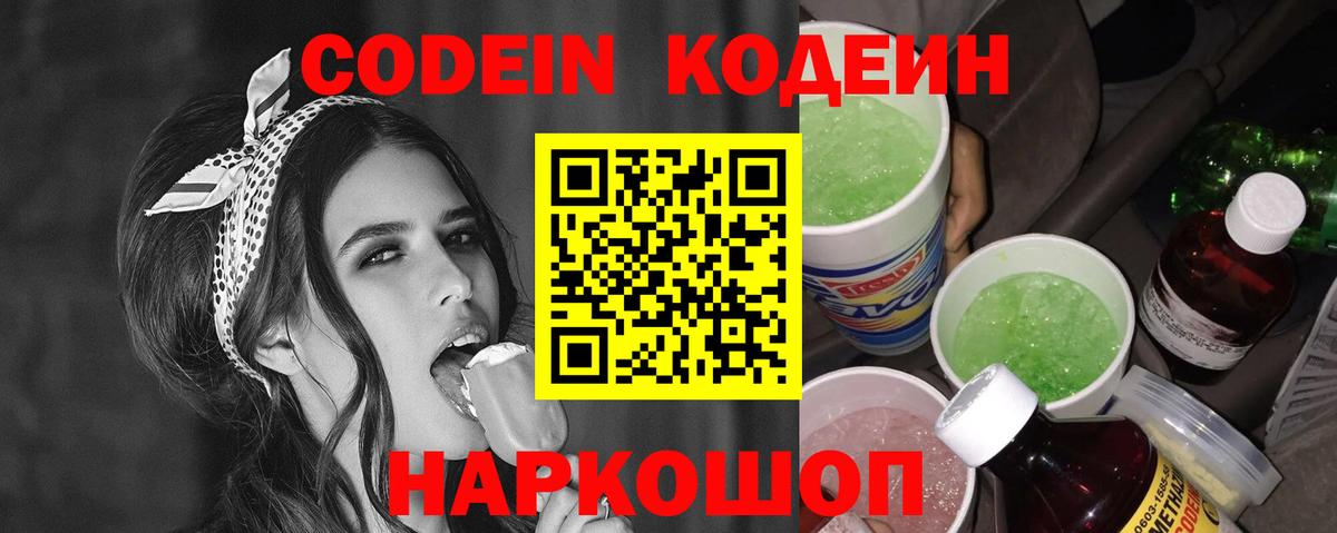 Кодеиновый сироп Lean Purple Drank  Вход с VPN  Кодеиновый сироп Lean Purple Drank  Лениногорск 
