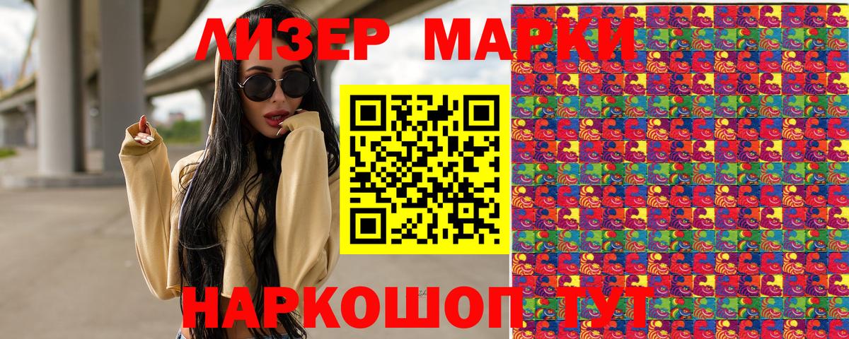 Лениногорск  Наркотические марки 1,8мг  Вход с VPN  Наркотические марки 1,8мг 